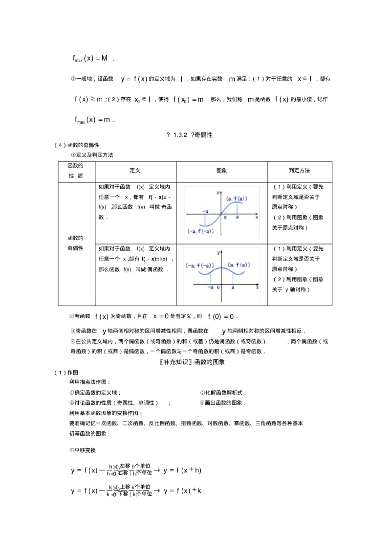 高一数学必修一第二章知识点总结..pdf_第2页