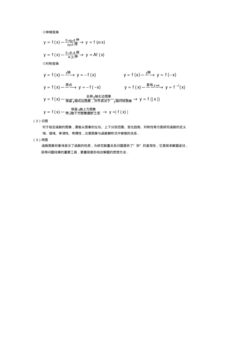 高一数学必修一第二章知识点总结..pdf_第3页