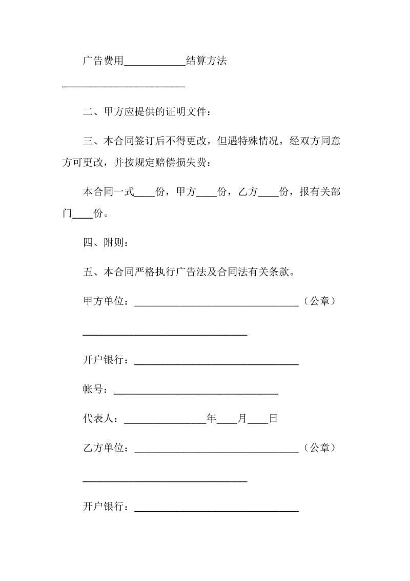 广告发布委托合同(2).doc_第2页