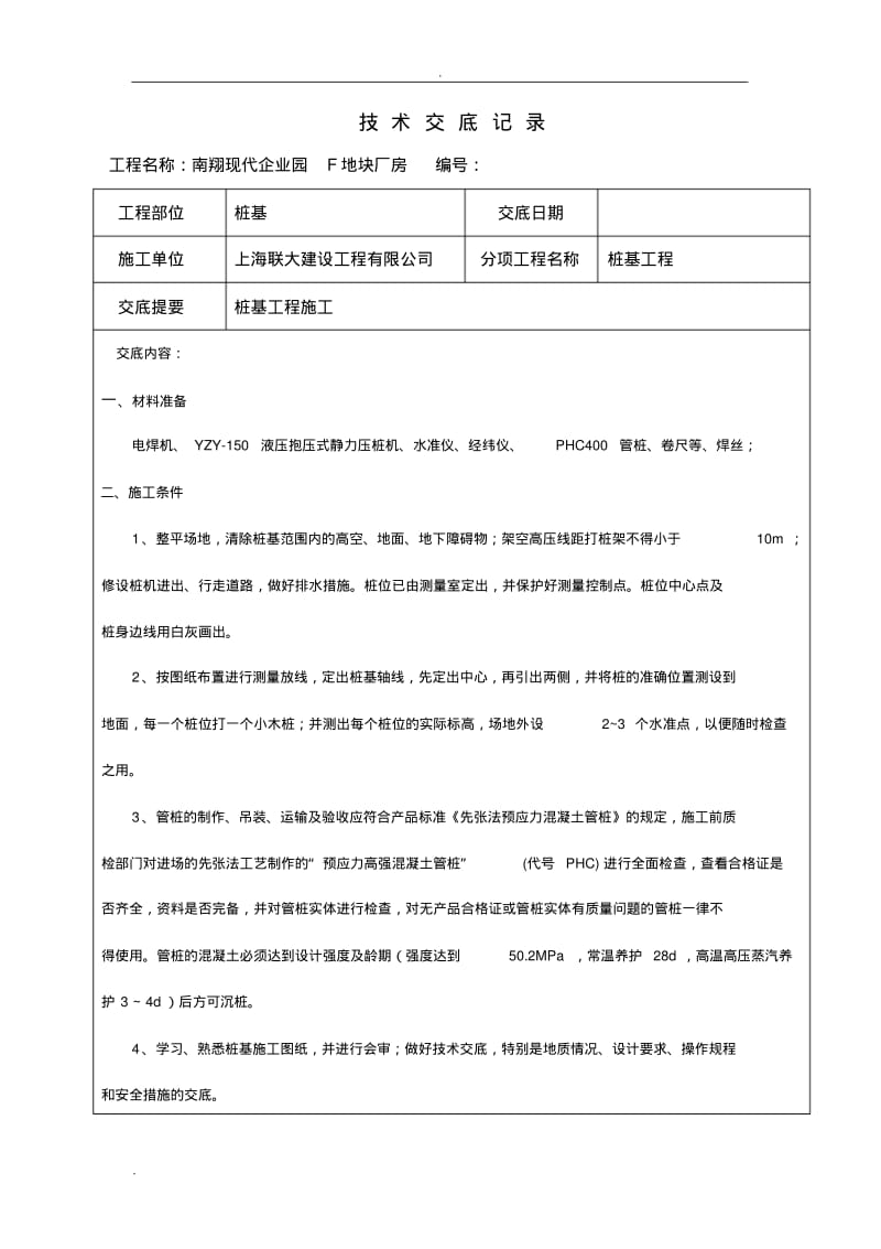 静压桩技术交底大全.pdf_第1页