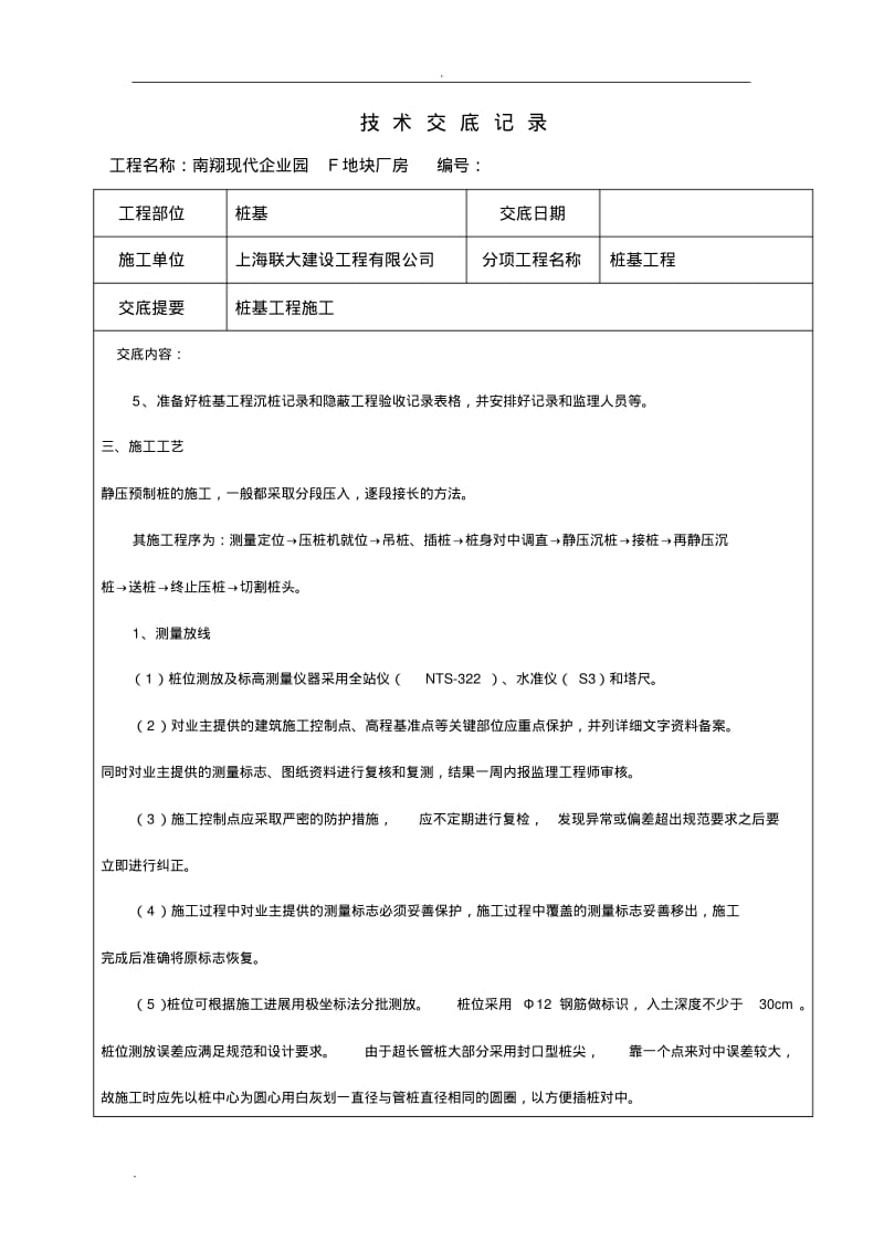 静压桩技术交底大全.pdf_第2页