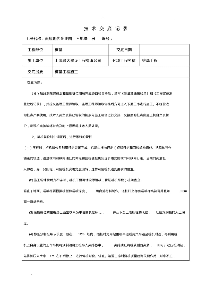 静压桩技术交底大全.pdf_第3页