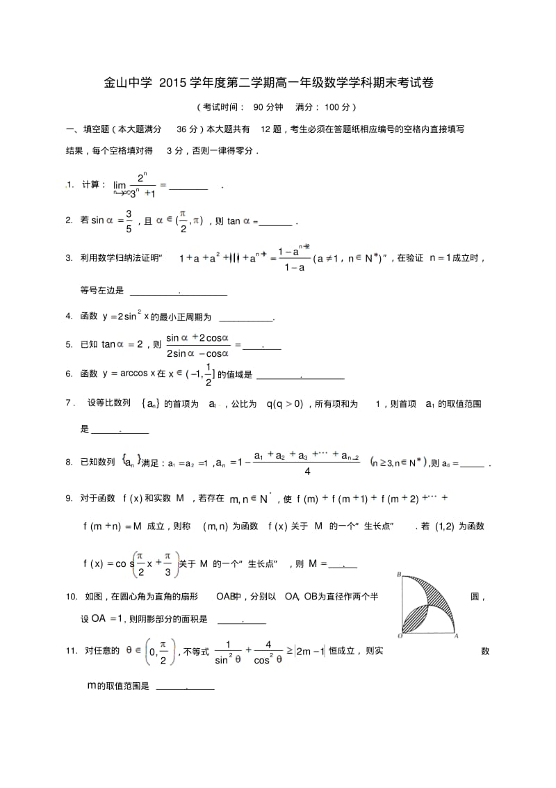 高一数学下学期期末考试试题.pdf_第1页
