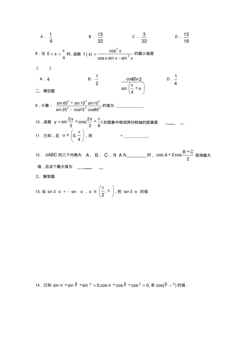 高一数学寒假作业第16天理.pdf_第2页