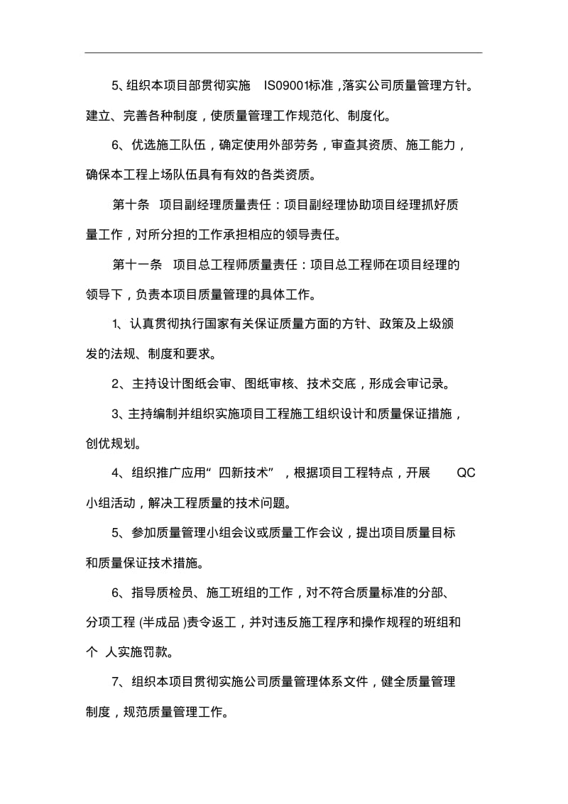 项目部质量管理制度汇编.pdf_第3页