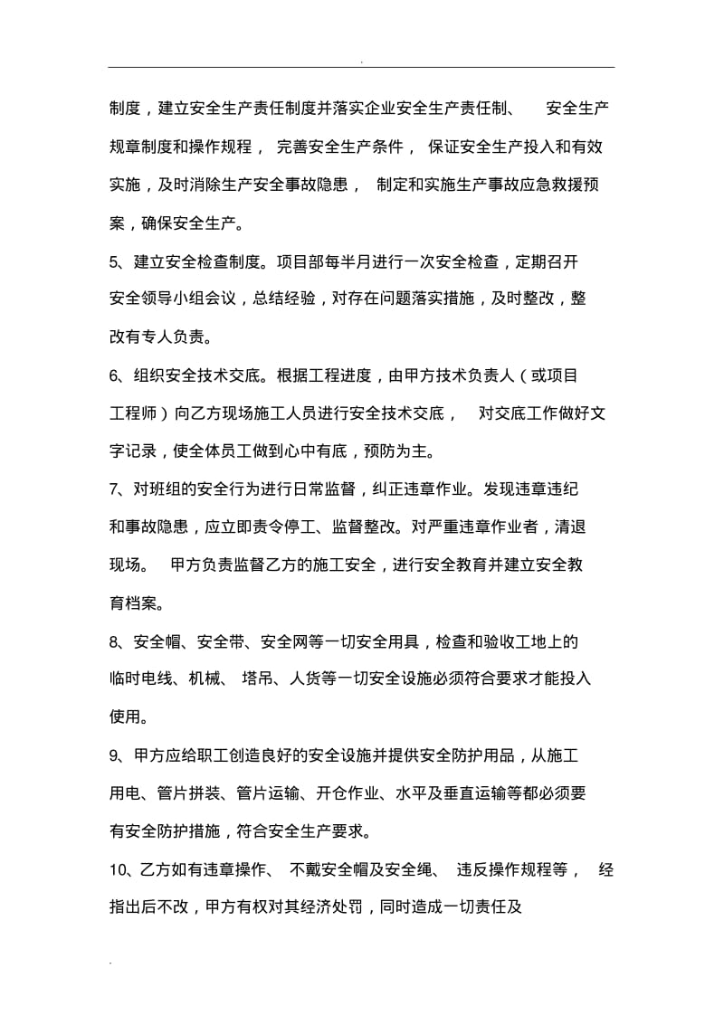 项目部与施工班组安全协议书.pdf_第2页