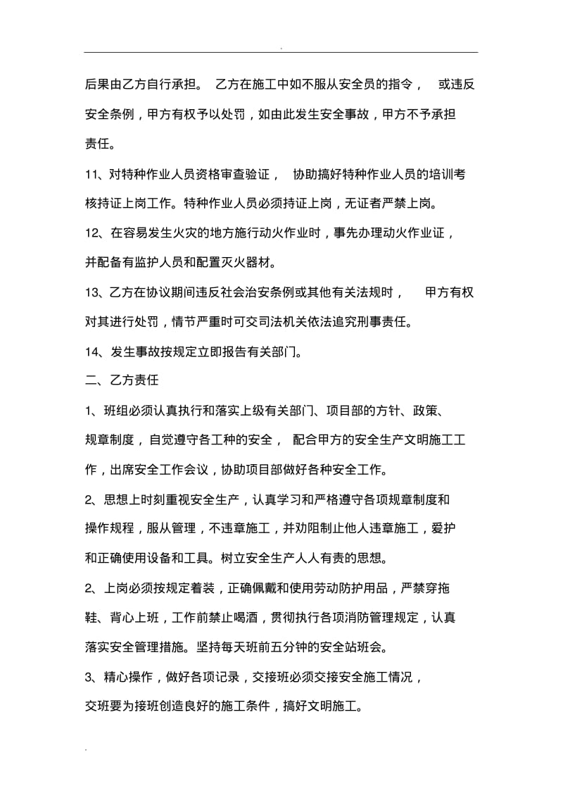 项目部与施工班组安全协议书.pdf_第3页