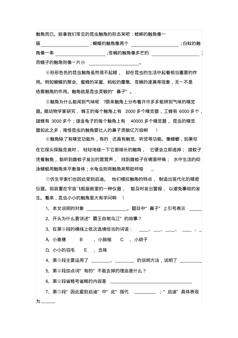 高年级说明文阅读与答案要点.pdf_第3页