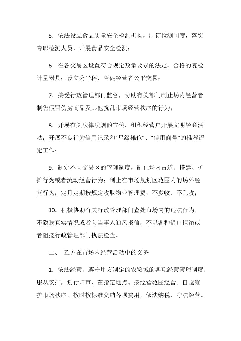 经营管理合同.doc_第2页