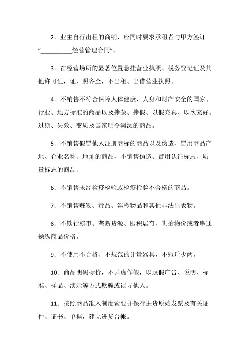 经营管理合同.doc_第3页