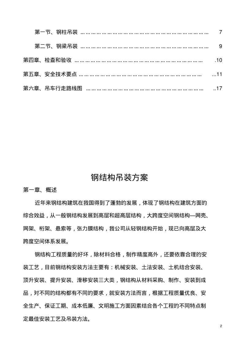 钢结构厂房吊装专项及方案.pdf_第3页