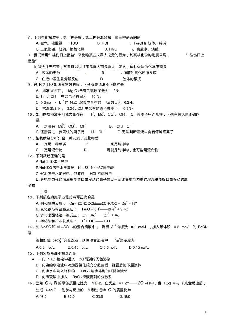 高一化学上学期第一次月考试题(重点班).pdf_第2页