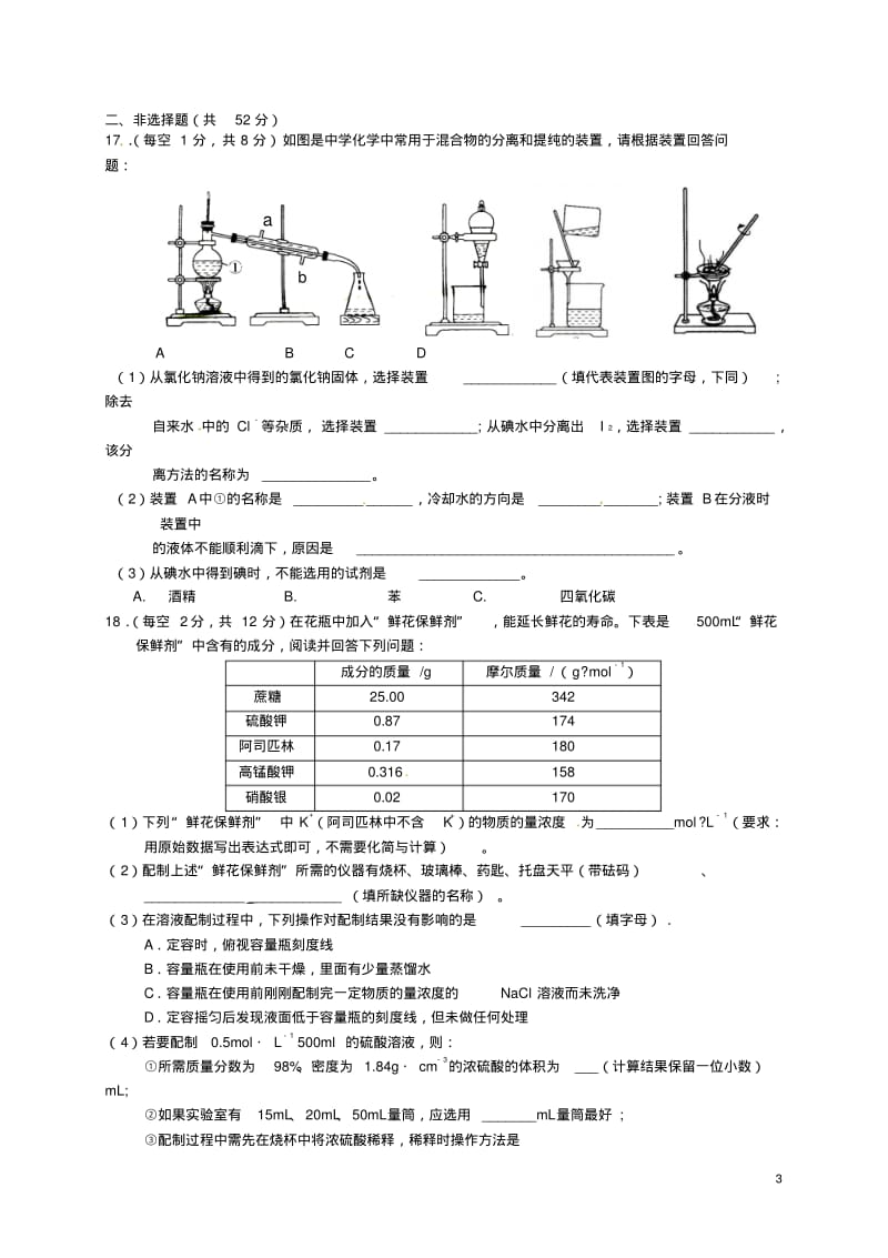 高一化学上学期第一次月考试题(重点班).pdf_第3页