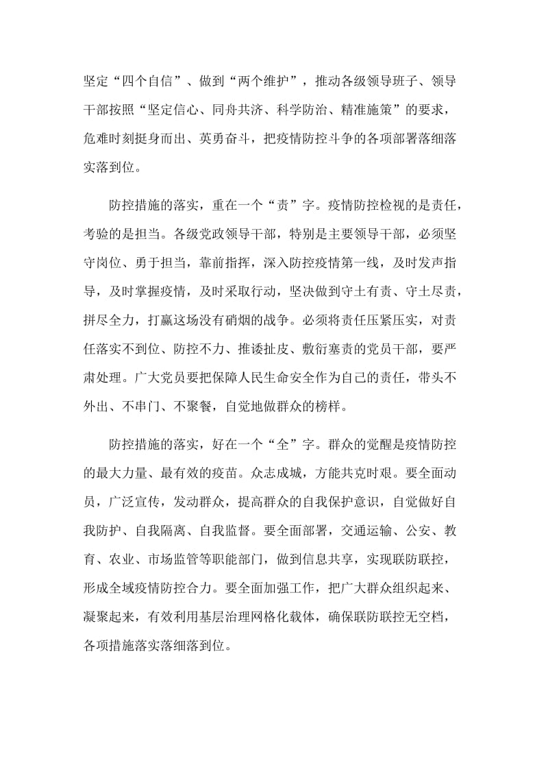 学习贯彻打赢新型肺炎防控阻击战指示精神感悟6篇.docx_第3页