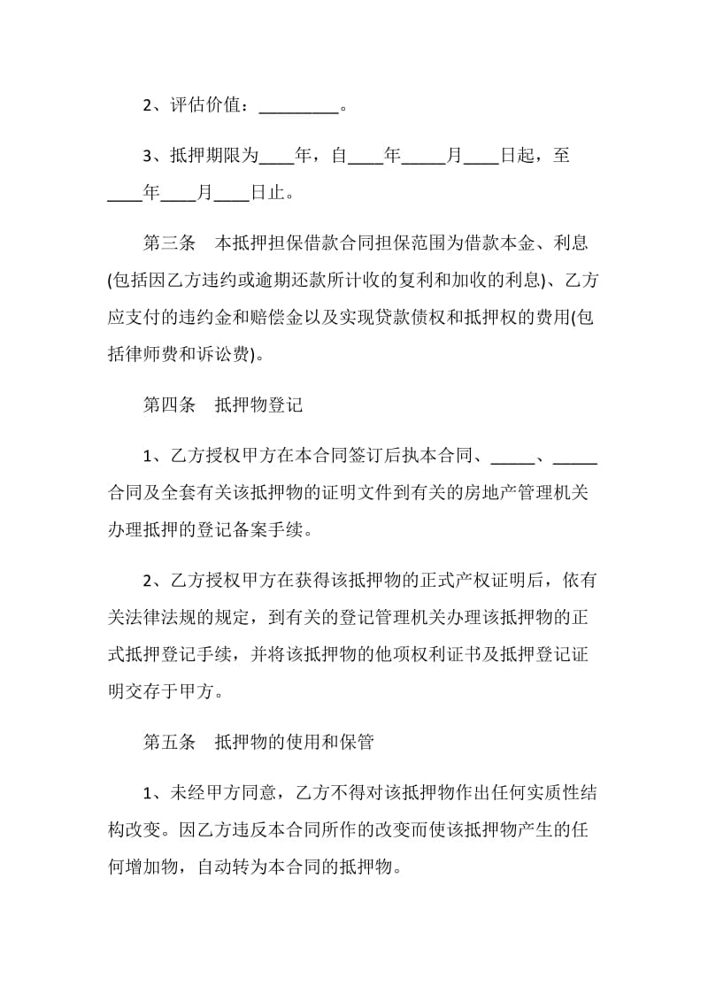 简单的担保借款合同.doc_第2页