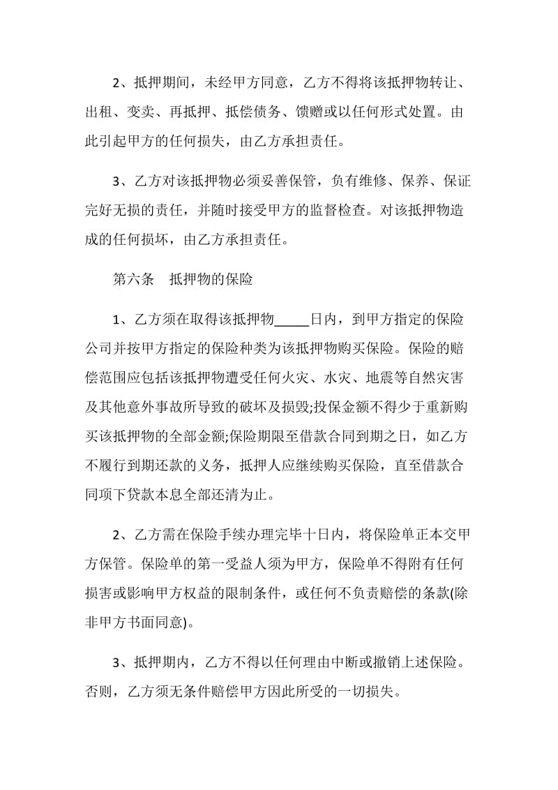 简单的担保借款合同.doc_第3页