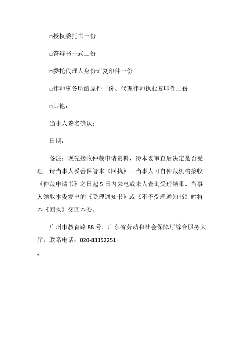 劳动争议仲裁收件回执.doc_第2页