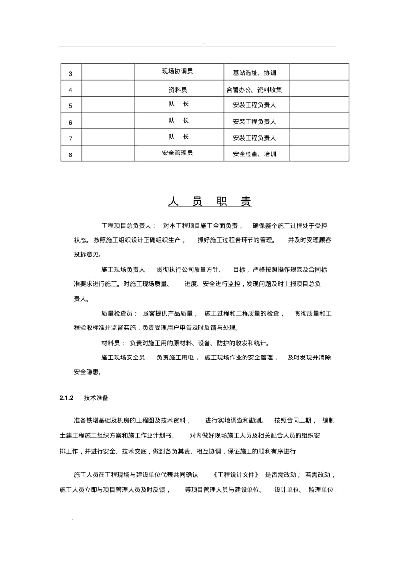 通信铁塔及基础施工组织设计.pdf_第3页