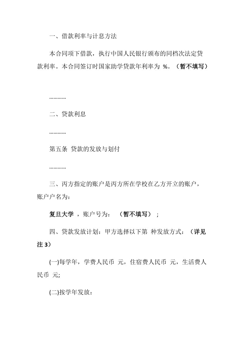 中国银行国家助学借款合同.doc_第2页