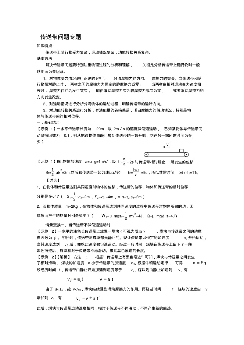 高中物理--传送带问题专题..pdf_第1页