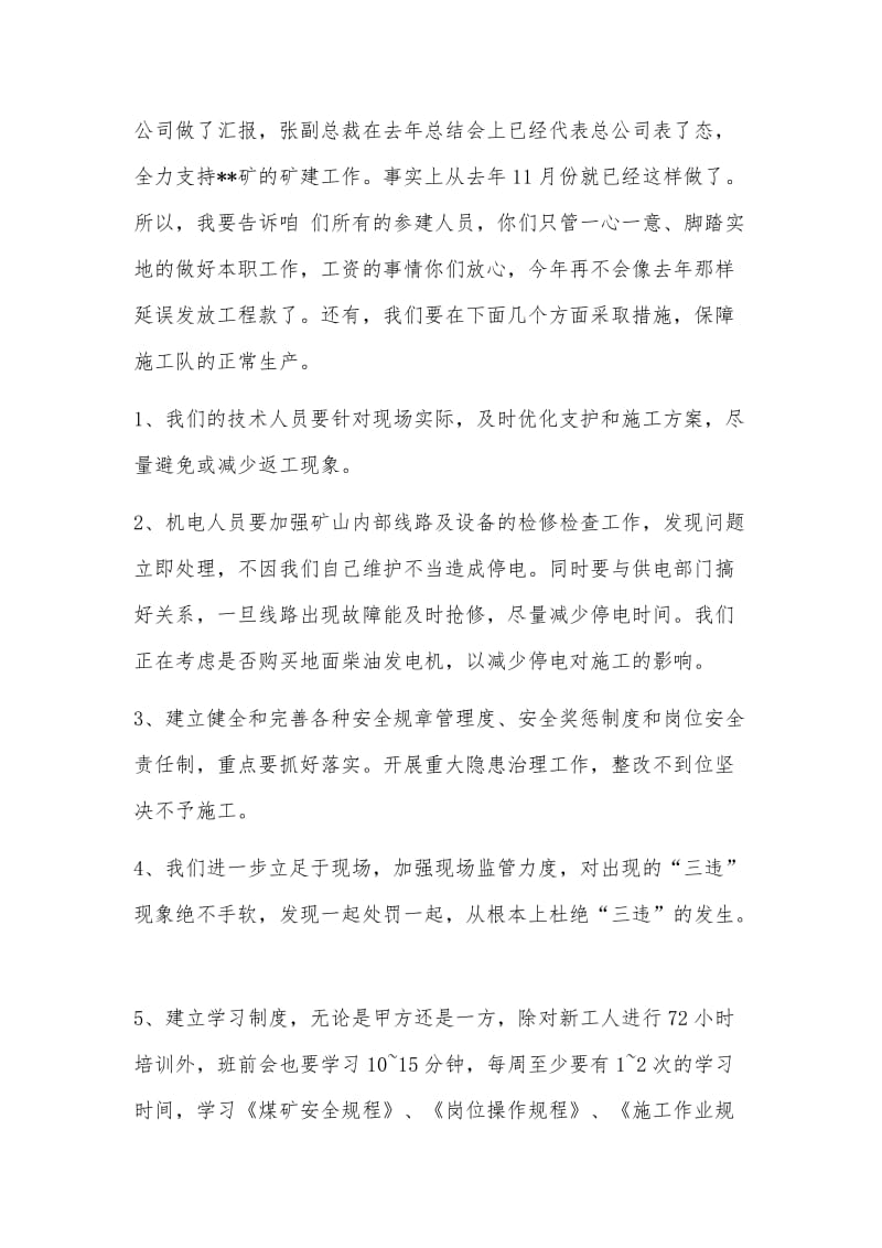 3篇复工上班收心会发言稿（参考）.docx_第2页