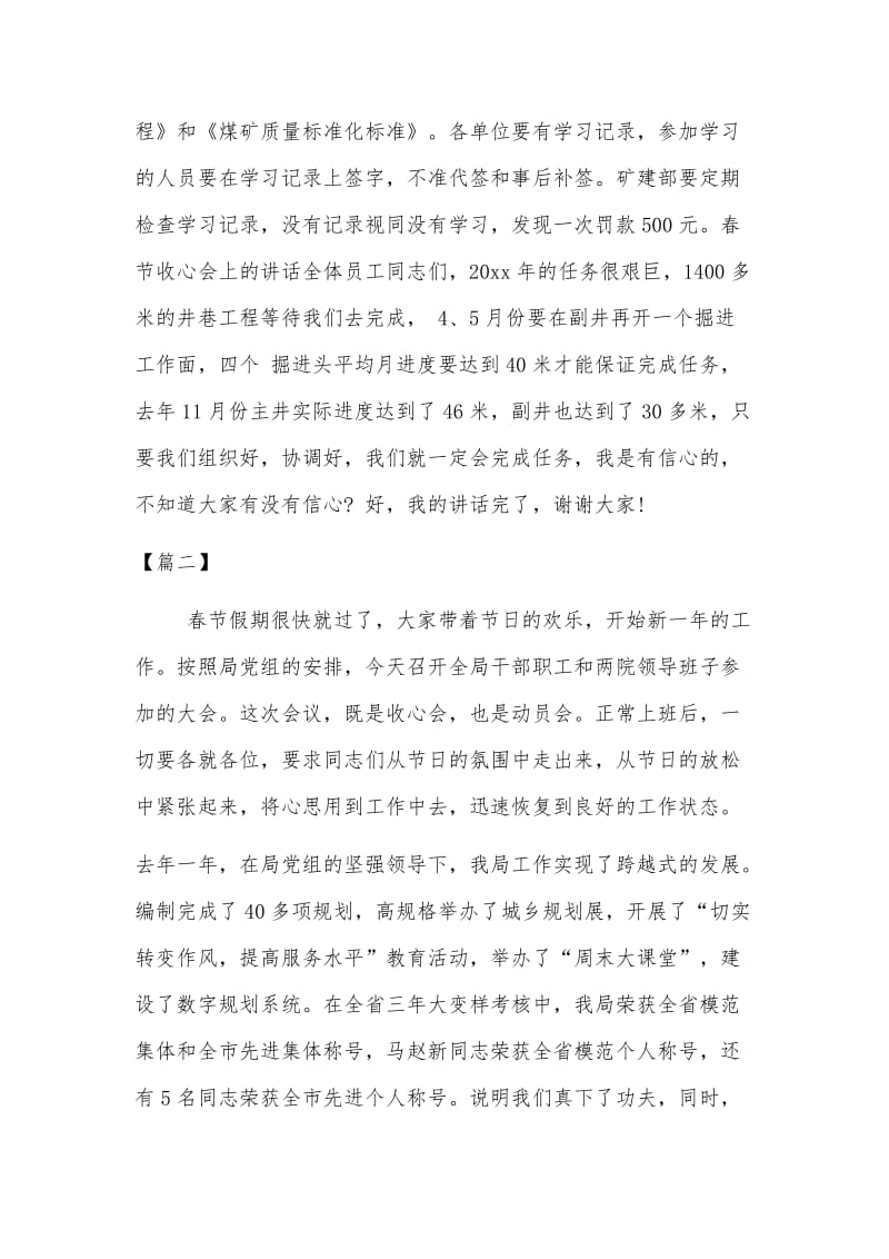 3篇复工上班收心会发言稿（参考）.docx_第3页