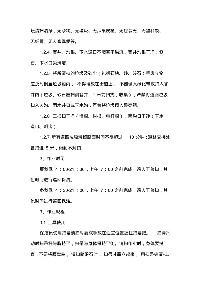 道路清扫服务与方案.pdf_第2页