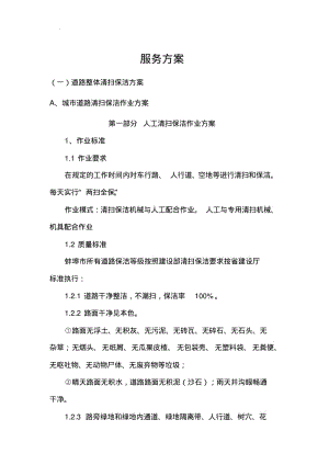 道路清扫服务与方案.pdf