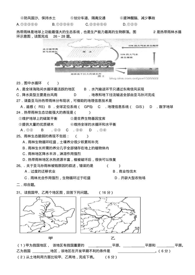 高中地理必修3第一二章试题..pdf_第3页