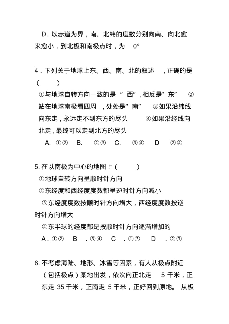 高一地理经纬度练习题2(含答案)..pdf_第2页