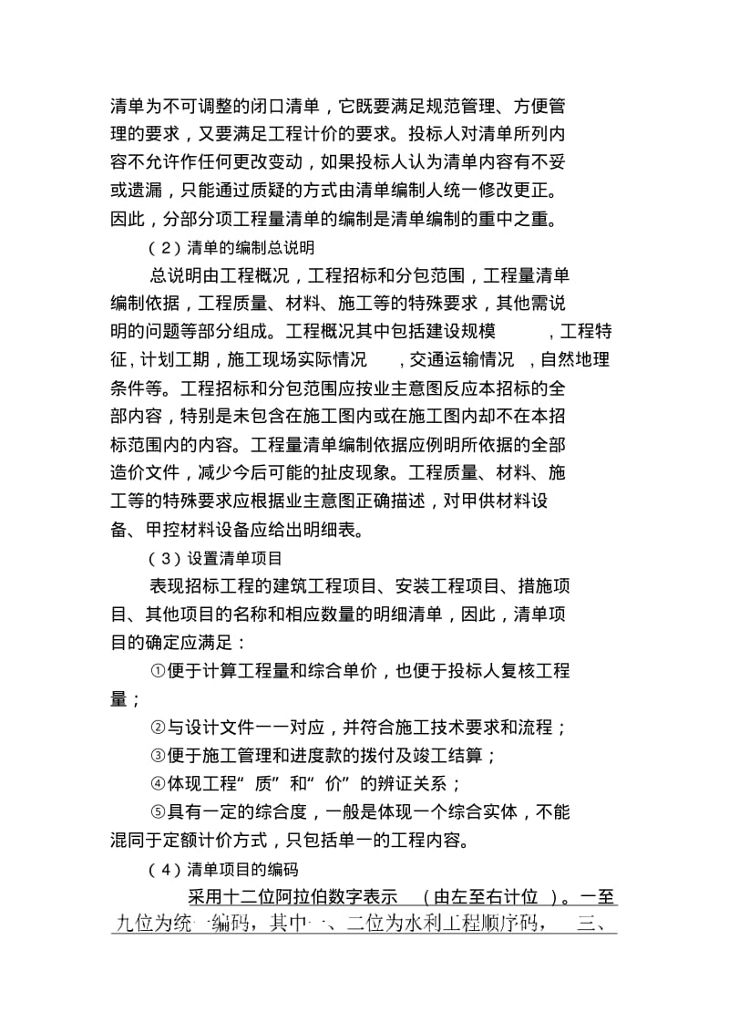 项目清单招标控制价编制设计方案.pdf_第3页