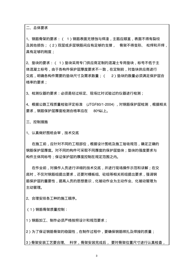 钢筋保护层厚度质量控制技术措施技术交底.pdf_第3页