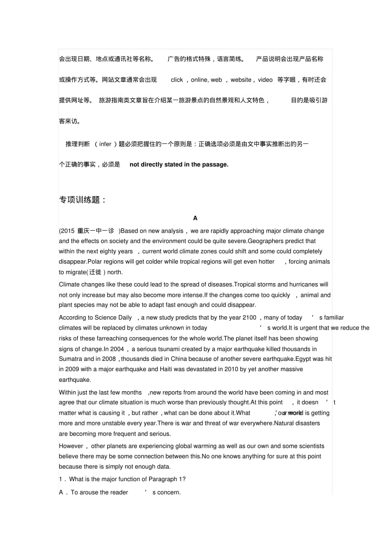 高考英语阅读理解推理判断题答题技巧及专项训练.pdf_第3页