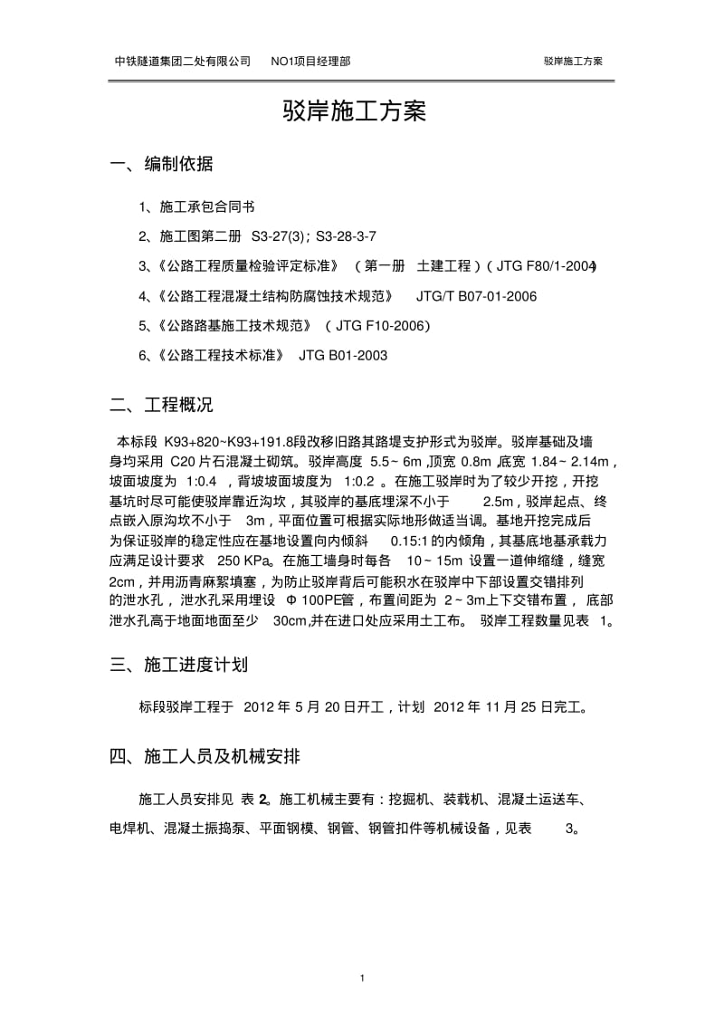 驳岸施工方案要点.pdf_第2页