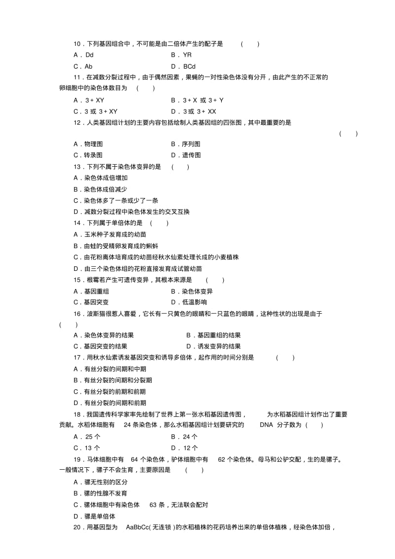 高中生物必修二第五章测试题..pdf_第2页