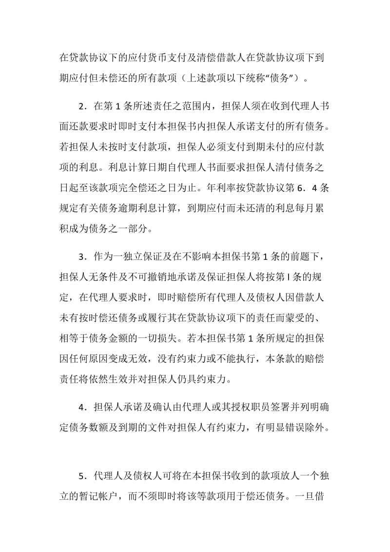 贷款担保合同书.doc_第2页