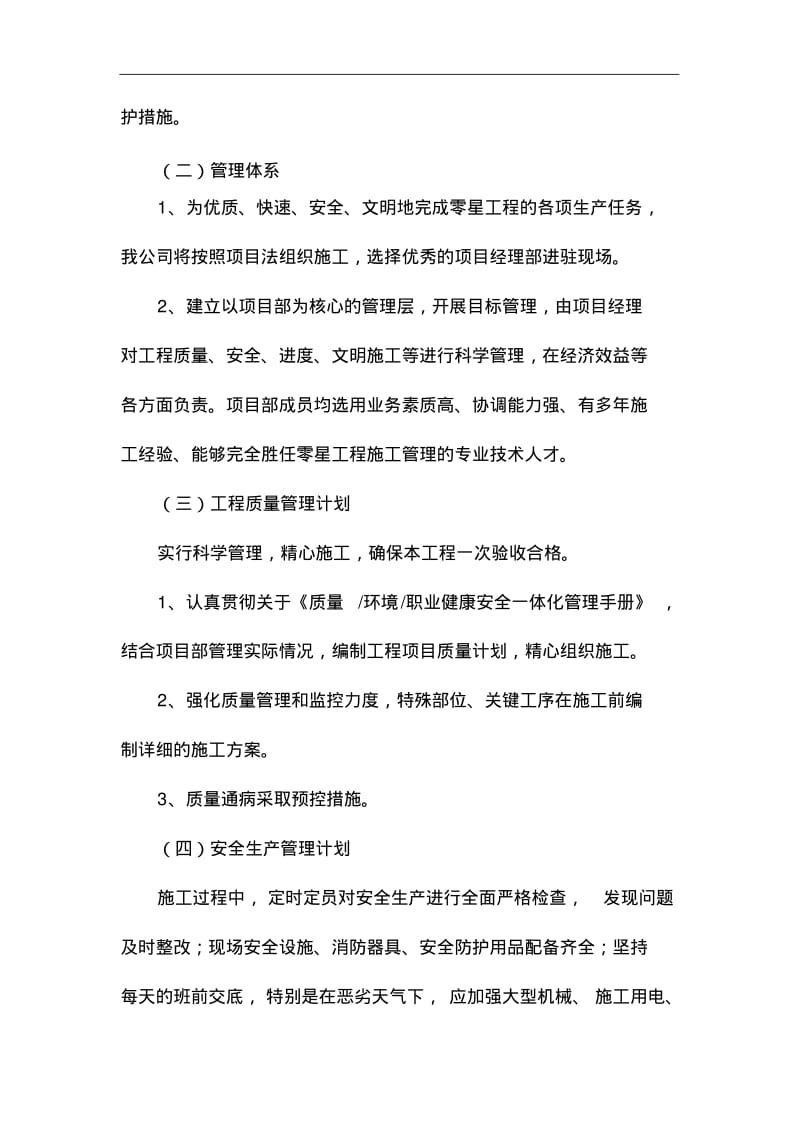 项目的总体管理方案.pdf_第2页