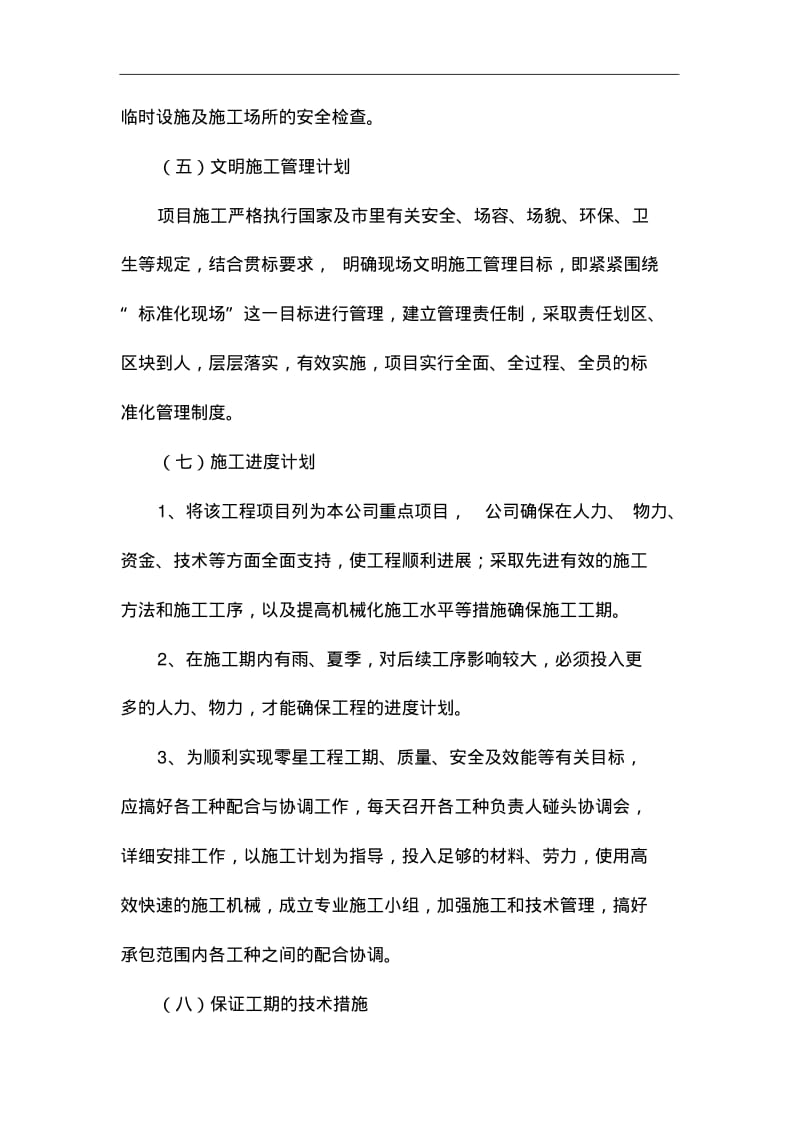 项目的总体管理方案.pdf_第3页