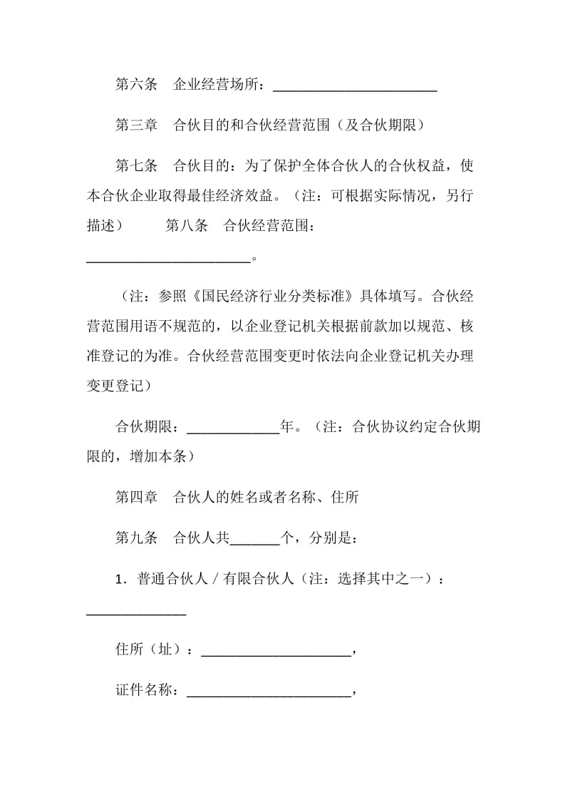 合伙协议（有限合伙企业参考格式）.doc_第2页