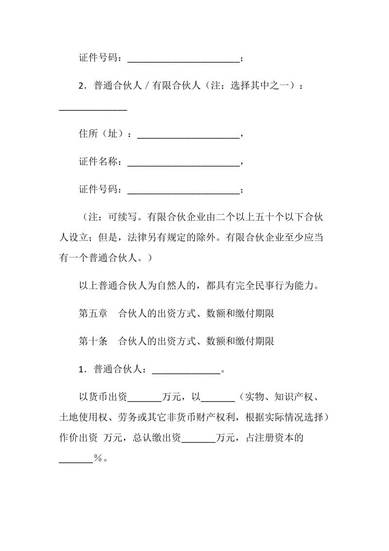 合伙协议（有限合伙企业参考格式）.doc_第3页