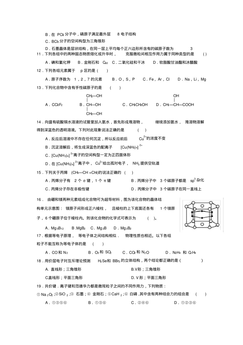 高中化学选修3综合试卷..pdf_第2页