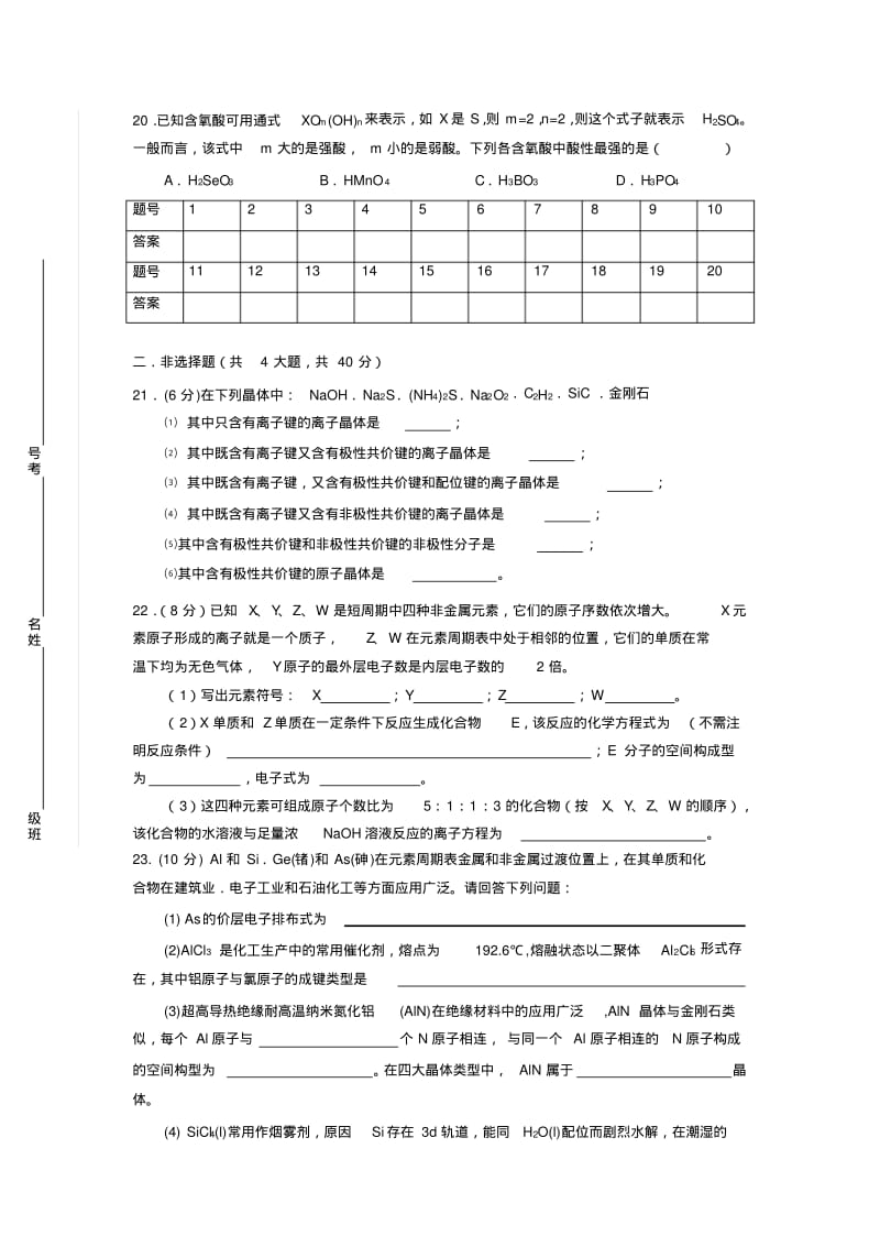 高中化学选修3综合试卷..pdf_第3页