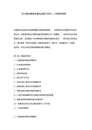 运营方案天猫运营计划书—运营实操表格.pdf