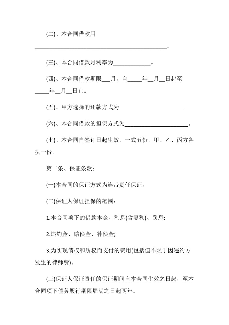 2019民间借贷借款合同范本.doc_第2页