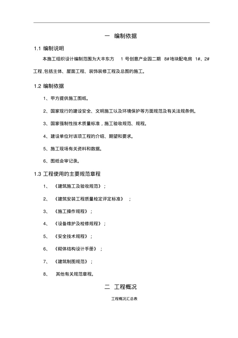 配电房工程施工组织设计方案.pdf_第3页