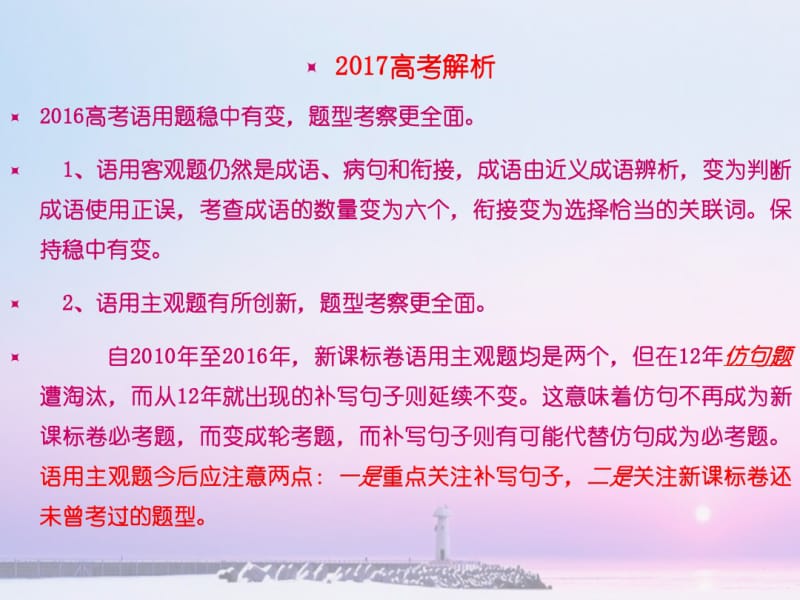 高考语言文字运用-补写句子..pdf_第2页