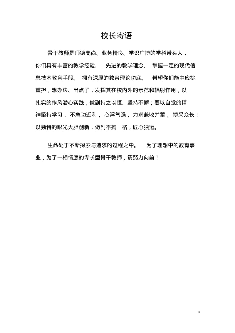 骨干教师教师成长档案要点.pdf_第3页