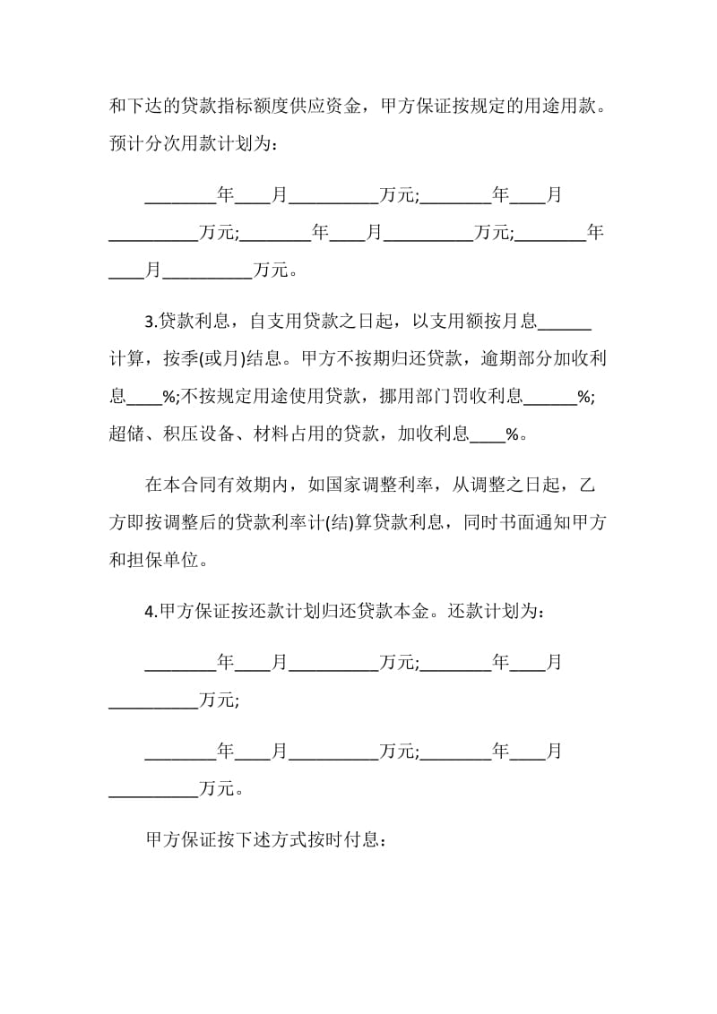 建设银行人民币借款合同书范本.doc_第2页