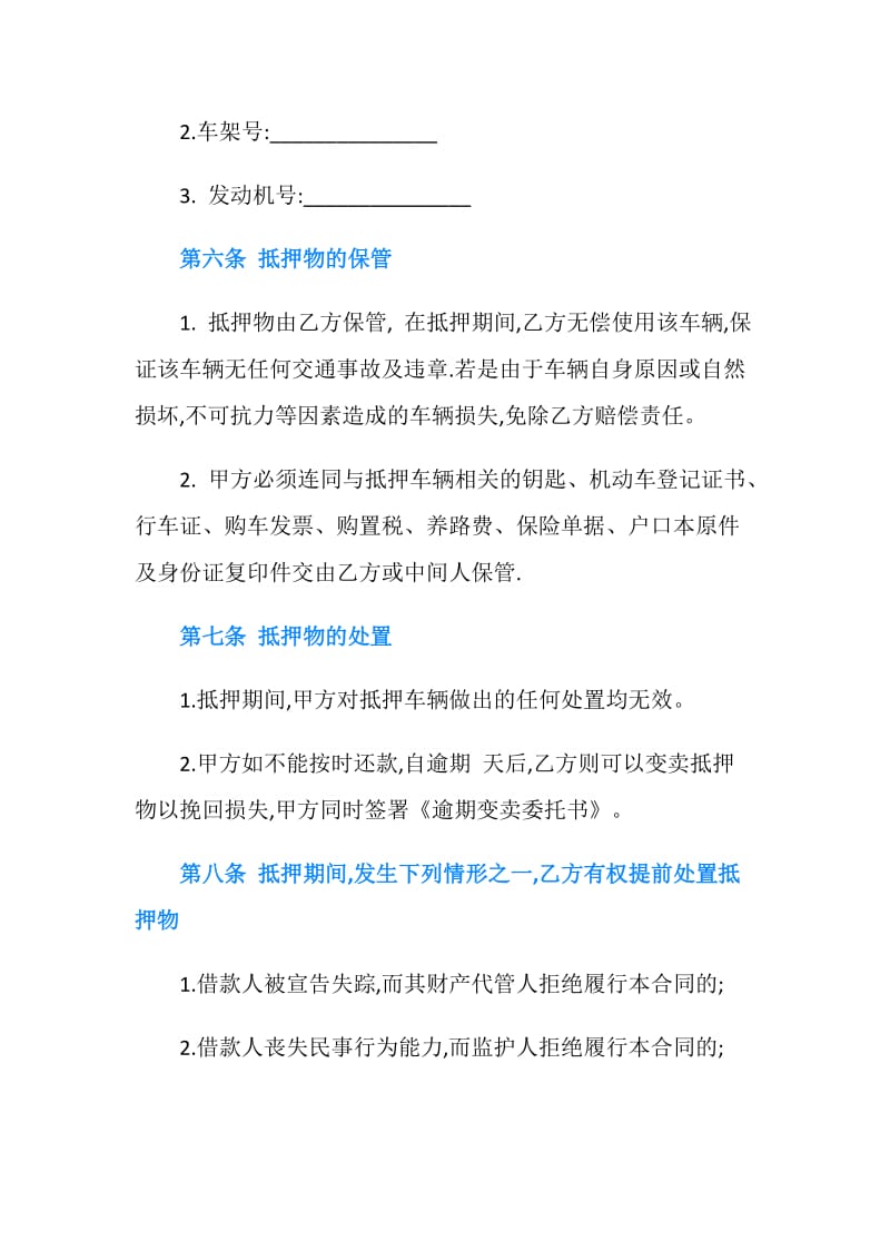 车辆抵押借款合同书.doc_第3页