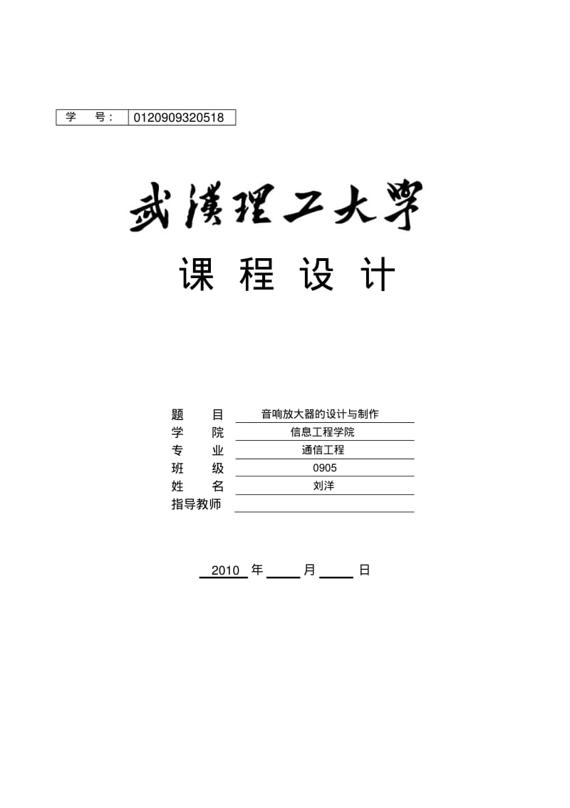 音响放大器课程设计与制作要点.pdf_第1页